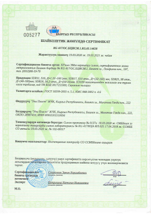 Сертификат питьевых труб 2020