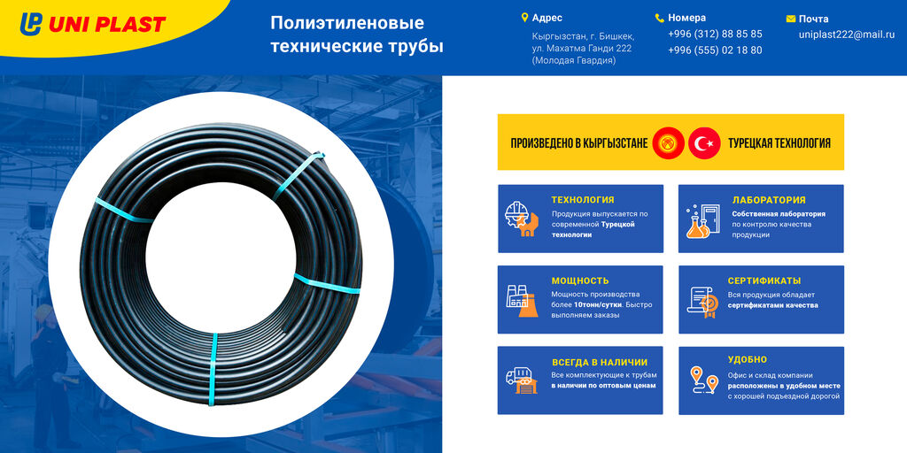 Завод по производству полиэтиленовых труб ЮниПласт